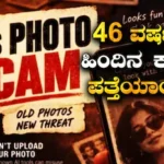 Fact Check: 46 ವರ್ಷಗಳ ಹಿಂದಿನ ಕಳ್ಳತನ ಪತ್ತೆಮಾಡ್ತಾ ChatGPTಯ 80ರ ದಶಕದ ಟ್ರೆಂಡ್? ಈ ಕಥೆಯಲ್ಲಿದೆ ಅಚ್ಚರಿಯ ಟ್ವಿಸ್ಟ್​ / Fact Check: Did a ChatGPT Trend Help Solve | ರಾಷ್ಟ್ರೀಯ ಮತ್ತು ಅಂತಾರಾಷ್ಟ್ರೀಯ ಸುದ್ದಿ | ACTPnews