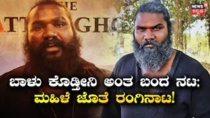 Kannada Actor: ಇಬ್ಬರು ಮಕ್ಕಳ ತಾಯಿ ಜೊತೆ ನಟನ ಲವ್ವಿ-ಡವ್ವಿ ಕೇಸ್ಗೆ ಬಿಗ್ ಟ್ವಿಸ್ಟ್; ಬಾಳು ಕೊಡ್ತೀನಿ ಎಂದವ ಸುಲಿಗೆ ಮಾಡಿದ್ನಾ? | | ACTPnews