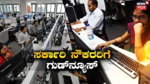 Good News: ಸರ್ಕಾರಿ ನೌಕರರಿಗೆ ಸಿಹಿಸುದ್ದಿ! ಸಂಬಳದ ಜೊತೆಗೆ ಪಿಂಚಣಿಯನ್ನೂ ಬಿಡುಗಡೆ ಮಾಡಿದ ಈ ರಾಜ್ಯ ಸರ್ಕಾರ | ವ್ಯಾಪಾರ ಸುದ್ದಿ | ACTPnews
