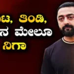 Darshan Case: ಪ್ರದೋಷ್​​ಗೆ ತೀವ್ರ ನಿಗಾ ಭದ್ರತೆ, ಅಧಿಕಾರಿಗಳು ಅಲರ್ಟ್ | | ACTPnews