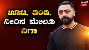 Darshan Case: ಪ್ರದೋಷ್​​ಗೆ ತೀವ್ರ ನಿಗಾ ಭದ್ರತೆ, ಅಧಿಕಾರಿಗಳು ಅಲರ್ಟ್ | | ACTPnews