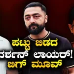 Darshan Case: ದರ್ಶನ್ ಲಾಯರ್ ದಿಢೀರ್ ಬಿಗ್ ಮೂವ್! ಸುಪ್ರೀಂ ಕದ ತಟ್ಟೋಕೆ ರೆಡಿ? | Renukaswamy case darshan lawyers new plea asking time for approver statement | | ACTPnews