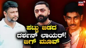 Darshan Case: ದರ್ಶನ್ ಲಾಯರ್ ದಿಢೀರ್ ಬಿಗ್ ಮೂವ್! ಸುಪ್ರೀಂ ಕದ ತಟ್ಟೋಕೆ ರೆಡಿ? | Renukaswamy case darshan lawyers new plea asking time for approver statement | | ACTPnews