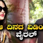 Darshan: 2018ರ ಆ ದಿನದ ದರ್ಶನ್-ಪವಿತ್ರಾ ಗೌಡ ವಿಡಿಯೋ ಈಗ ವೈರಲ್ | Darshan pavithra gowda 2018 video clip goes viral | | ACTPnews
