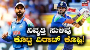 Virat Kohli: ಅಭಿಮಾನಿಗಳಿಗೆ ಬಿಗ್ ಶಾಕ್! ಅಂತಾರಾಷ್ಟ್ರೀಯ ಕ್ರಿಕೆಟ್ನಿಂದ ನಿವೃತ್ತಿ ಸುಳಿವು ಕೊಟ್ಟ ವಿರಾಟ್ ಕೊಹ್ಲಿ | ಕ್ರೀಡಾ ಸುದ್ದಿ | ACTPnews