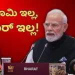 Narendra Modi’s Assets: ನರೇಂದ್ರ ಮೋದಿ ಬಳಿ ಕಾರ್ ಇಲ್ಲ, ಭೂಮಿಯೂ ಇಲ್ಲ! ಪ್ರಧಾನಿ ಆಸ್ತಿ ಎಷ್ಟು ಗೊತ್ತಾ? | ರಾಷ್ಟ್ರೀಯ ಮತ್ತು ಅಂತಾರಾಷ್ಟ್ರೀಯ ಸುದ್ದಿ | ACTPnews