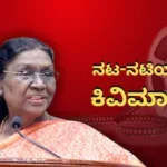 Droupadi Murmu: ‘ಆ ರೀತಿಯ ಜಾಹೀರಾತಿನಲ್ಲಿ ನಟಿಸಬೇಡಿ’! ಸಿನಿಮಾ ನಟರಿಗೆ ರಾಷ್ಟ್ರಪತಿ ದ್ರೌಪದಿ ಮುರ್ಮು ಕಿವಿಮಾತು | ರಾಷ್ಟ್ರೀಯ ಮತ್ತು ಅಂತಾರಾಷ್ಟ್ರೀಯ ಸುದ್ದಿ | ACTPnews