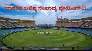 IND vs WI 1st ODI: ಜೈಸ್ವಾಲ್ ಔಟ್, ಗಾಯಕ್ವಾಡ್ ಇನ್! ವೆಸ್ಟ್ ಇಂಡೀಸ್ ವಿರುದ್ಧ ಭಾರತದ ಬಲಿಷ್ಠ ಸಂಭಾವ್ಯ ಪ್ಲೇಯಿಂಗ್-11 ಹೀಗಿದೆ | ಕ್ರೀಡಾ ಸುದ್ದಿ | ACTPnews