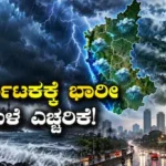IMD Karnataka Rain: ಇಂದಿನಿಂದ ಮತ್ತೆ ಮಳೆ ಆರಂಭ; IMD ಕೊಟ್ಟ ವರದಿಯಲ್ಲಿ ಏನಿದೆ? ಯಾವ ಊರುಗಳಿಗೆ ವ್ಯಾಪಕ ಮಳೆ? | ಬೆಂಗಳೂರು ನಗರ ನ್ಯೂಸ್ (Bengaluru Urban News) | ACTPnews