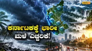 IMD Karnataka Rain: ಇಂದಿನಿಂದ ಮತ್ತೆ ಮಳೆ ಆರಂಭ; IMD ಕೊಟ್ಟ ವರದಿಯಲ್ಲಿ ಏನಿದೆ? ಯಾವ ಊರುಗಳಿಗೆ ವ್ಯಾಪಕ ಮಳೆ? | ಬೆಂಗಳೂರು ನಗರ ನ್ಯೂಸ್ (Bengaluru Urban News) | ACTPnews