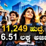 VAO Job: ಸರ್ಕಾರಿ ಉದ್ಯೋಗಕ್ಕೆ ಭಾರೀ ಸ್ಪರ್ಧೆ; 11,249 ಹುದ್ದೆಗಳಿಗೆ 16.51 ಲಕ್ಷ ಅರ್ಜಿ, ಒಂದು ಹುದ್ದೆಗೆ 147 ಅಭ್ಯರ್ಥಿಗಳು! | | ACTPnews