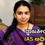 Divya Mittal: ಮತ್ತೊಬ್ಬ IAS ಅಧಿಕಾರಿ ರಾಜಕೀಯ ಪ್ರವೇಶ! ರಾಜೀನಾಮೆ ಬೆನ್ನಲ್ಲೇ ದಿವ್ಯಾ ಮಿತ್ತಲ್​ ಪ್ರಮುಖ ಘೋಷಣೆ / Divya Mittal: IAS Officer Enters Politics | ರಾಷ್ಟ್ರೀಯ ಮತ್ತು ಅಂತಾರಾಷ್ಟ್ರೀಯ ಸುದ್ದಿ | ACTPnews