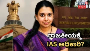 Divya Mittal: ಮತ್ತೊಬ್ಬ IAS ಅಧಿಕಾರಿ ರಾಜಕೀಯ ಪ್ರವೇಶ! ರಾಜೀನಾಮೆ ಬೆನ್ನಲ್ಲೇ ದಿವ್ಯಾ ಮಿತ್ತಲ್​ ಪ್ರಮುಖ ಘೋಷಣೆ / Divya Mittal: IAS Officer Enters Politics | ರಾಷ್ಟ್ರೀಯ ಮತ್ತು ಅಂತಾರಾಷ್ಟ್ರೀಯ ಸುದ್ದಿ | ACTPnews