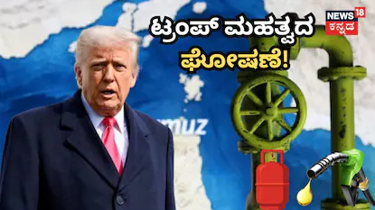 ಟ್ರಂಪ್​ ಮಹತ್ವದ ಘೋಷಣೆ!