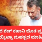 Darshan Case: ಕ್ಲಬ್​ ಮೀಟಿಂಗ್ ​​To ಪಟ್ಟಣಗೆರೆ ಶೆಡ್​! ಏನೆಲ್ಲಾ ಆಯ್ತು? ಕೋರ್ಟ್ ಮುಂದೆ ಪ್ರದೋಷ್ ಬಾಯ್ಬಿಟ್ಟ ಮಹತ್ವದ ಮಾಹಿತಿ! | | ACTPnews
