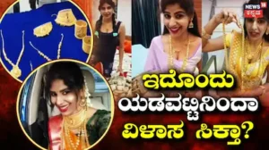 YouTuber Madhumitha: ಕಳ್ಳರಿಗೆ ಯೂಟ್ಯೂಬರ್​ ಮಧುಮಿತಾ ವಿಳಾಸ ಸಿಕ್ಕಿದ್ದೇಗೆ? ರೀಲ್ಸ್​​​ನಲ್ಲಿ ಮಾಡಿದ್ದ ಇದೊಂದು ಯಡವಟ್ಟು ಕಾರಣವಾಯ್ತಾ? / YouTuber Madhumitha: Did a Re | ರಾಷ್ಟ್ರೀಯ ಮತ್ತು ಅಂತಾರಾಷ್ಟ್ರೀಯ ಸುದ್ದಿ | ACTPnews