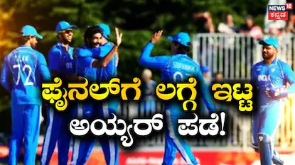 ಟೀಮ್ ಇಂಡಿಯಾ