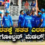 Asian Games 2026: ಪಾಕಿಸ್ತಾನದ ಸೊಕ್ಕು ಮುರಿದು 19 ರನ್ಗಳಿಂದ ಗೆದ್ದ ಅಯ್ಯರ್ ಪಡೆ! ಭಾರತಕ್ಕೆ ಸತತ ಎರಡನೇ ಗೋಲ್ಡನ್ ಮೆಡಲ್! | ಕ್ರೀಡಾ ಸುದ್ದಿ | ACTPnews