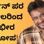 Darshan: ಪ್ರದೋಷ್ ಮೇಲೆ ಪ್ರಭಾವ ಬೀರ್ತಿದ್ದಾರಾ ಪೊಲೀಸ್ರು? ದರ್ಶನ್ ಪರ ವಕೀಲರಿಂದ ಗಂಭೀರ ಆರೋಪ! | | ACTPnews