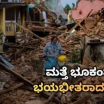 Earthquake: ಸಾವಿರಾರು ಮಂದಿ ಬಲಿಯಾಗಿದ್ದ ಪ್ರದೇಶದಲ್ಲೇ ಮತ್ತೆ ಭೂಕಂಪ, ರಾತ್ರೋರಾತ್ರಿ ಮನೆಬಿಟ್ಟು ಓಡಿದ ಜನ / Myanmar Earthquake: Fresh Quake Strikes Region Hit | ರಾಷ್ಟ್ರೀಯ ಮತ್ತು ಅಂತಾರಾಷ್ಟ್ರೀಯ ಸುದ್ದಿ | ACTPnews