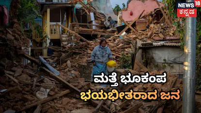 Earthquake: ಸಾವಿರಾರು ಮಂದಿ ಬಲಿಯಾಗಿದ್ದ ಪ್ರದೇಶದಲ್ಲೇ ಮತ್ತೆ ಭೂಕಂಪ, ರಾತ್ರೋರಾತ್ರಿ ಮನೆಬಿಟ್ಟು ಓಡಿದ ಜನ / Myanmar Earthquake: Fresh Quake Strikes Region Hit | ರಾಷ್ಟ್ರೀಯ ಮತ್ತು ಅಂತಾರಾಷ್ಟ್ರೀಯ ಸುದ್ದಿ | ACTPnews