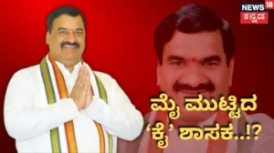 Congress MLA Video: ಫ್ರೀ ಬಸ್ನಲ್ಲಿ ವಿದ್ಯಾರ್ಥಿನಿಯನ್ನು ಹಿಡಿದೆಳೆದ್ರಾ ಕಾಂಗ್ರೆಸ್ ಶಾಸಕ! ವಿಡಿಯೋ ವೈರಲ್ ಆಗ್ತಿದ್ದಂತೆ ಹೇಳಿದ್ದೇನು? | ರಾಷ್ಟ್ರೀಯ ಮತ್ತು ಅಂತಾರಾಷ್ಟ್ರೀಯ ಸುದ್ದಿ | ACTPnews