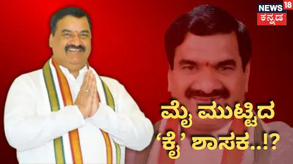 Congress MLA Video: ಫ್ರೀ ಬಸ್ನಲ್ಲಿ ವಿದ್ಯಾರ್ಥಿನಿಯನ್ನು ಹಿಡಿದೆಳೆದ್ರಾ ಕಾಂಗ್ರೆಸ್ ಶಾಸಕ! ವಿಡಿಯೋ ವೈರಲ್ ಆಗ್ತಿದ್ದಂತೆ ಹೇಳಿದ್ದೇನು? | ರಾಷ್ಟ್ರೀಯ ಮತ್ತು ಅಂತಾರಾಷ್ಟ್ರೀಯ ಸುದ್ದಿ | ACTPnews