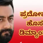 Pradosh: ಮಾಫಿ ಸಾಕ್ಷಿ ಪ್ರದೋಷ್​ನಿಂದ ಹೊಸ ಡಿಮ್ಯಾಂಡ್! | Renukaswamy darshan case pradosh request permission talk to family | | ACTPnews