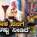 Narendra Modi: 25 ವರ್ಷದಲ್ಲಿ ಪ್ರತಿಯೊಂದು ಅವಕಾಶವೂ ನನಗೆ ಸಾಕಷ್ಟು ಕಲಿಸಿದೆ, ಇಂದಿಗೂ ನಾನೊಬ್ಬ ವಿದ್ಯಾರ್ಥಿ; ಮೋದಿ | ರಾಷ್ಟ್ರೀಯ ಮತ್ತು ಅಂತಾರಾಷ್ಟ್ರೀಯ ಸುದ್ದಿ | ACTPnews