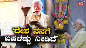 Narendra Modi: 25 ವರ್ಷದಲ್ಲಿ ಪ್ರತಿಯೊಂದು ಅವಕಾಶವೂ ನನಗೆ ಸಾಕಷ್ಟು ಕಲಿಸಿದೆ, ಇಂದಿಗೂ ನಾನೊಬ್ಬ ವಿದ್ಯಾರ್ಥಿ; ಮೋದಿ | ರಾಷ್ಟ್ರೀಯ ಮತ್ತು ಅಂತಾರಾಷ್ಟ್ರೀಯ ಸುದ್ದಿ | ACTPnews