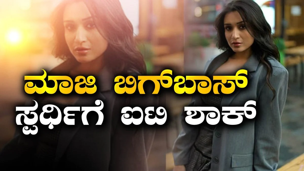 IT Raid: ಕೋಟಿಗಟ್ಟಲೆ ದುಡ್ಡು ಐಟಿಗೆ ಸರೆಂಡರ್ ಮಾಡಿದ ಮಾಜಿ ಬಿಗ್​​ಬಾಸ್ ಸ್ಪರ್ಧಿ | Shefali bagga surrenders money to it which was taken for promotion |