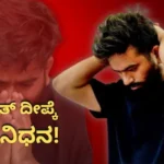 Abhijeet Dipke’s Grandmother: ಅಭಿಜಿತ್ ದೀಪ್ಕೆಗೆ ಮತ್ತೊಂದು ಆಘಾತ! ಸಿಜೆಪಿ ಸಂಸ್ಥಾಪಕನ ಅಜ್ಜಿ ನಿಧನ! | ರಾಷ್ಟ್ರೀಯ ಮತ್ತು ಅಂತಾರಾಷ್ಟ್ರೀಯ ಸುದ್ದಿ | ACTPnews