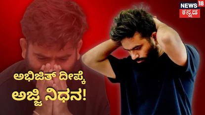 ಅಭಿಜಿತ್ ದೀಪ್ಕೆ
