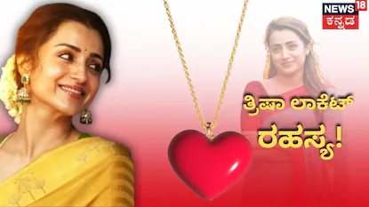 ನಟಿ ತ್ರಿಷಾ (ಸಂಗ್ರಹ ಚಿತ್ರ)