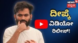 Abhijeet Dipke Video: ಸಾವಿನ ಸುದ್ದಿ ತಿಳಿದ್ರೂ ಅಜ್ಜಿಯ ಅಂತ್ಯಸಂಸ್ಕಾರಕ್ಕೆ ತೆರಳದ ಅಭಿಜಿತ್ ದೀಪ್ಕೆ! ದೆಹಲಿ ಪೊಲೀಸರಿಂದ ವಿಡಿಯೋ ರಿಲೀಸ್ | ರಾಷ್ಟ್ರೀಯ ಮತ್ತು ಅಂತಾರಾಷ್ಟ್ರೀಯ ಸುದ್ದಿ | ACTPnews
