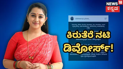 Actress Aishwarya Pisse: ಖ್ಯಾತ ಕಿರುತೆರೆ ನಟಿ ಡಿವೋರ್ಸ್! ಇನ್ಸ್‌ಸ್ಟಾಗ್ರಾಮ್ ಪೋಸ್ಟ್ ಮೂಲಕ ಎಚ್ಚರಿಕೆ ಕೊಟ್ಟ ಐಶ್ವರ್ಯಾ ಪಿಸ್ಸೆ! | | ACTPnews